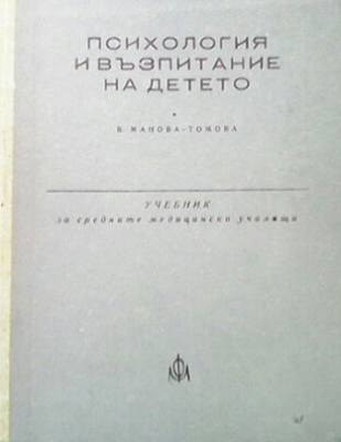 Психология и възпитание на детето