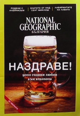 Списания National Geographic