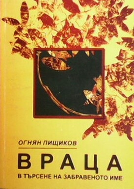 Враца