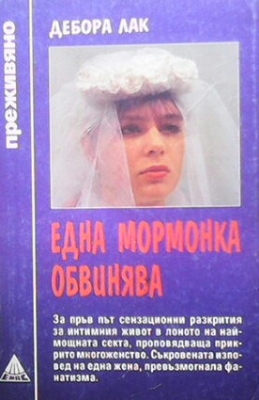 Една мормонка обвинява