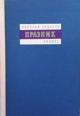 Празник