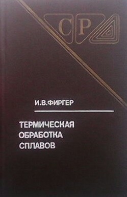 Термическая обработка сплавов