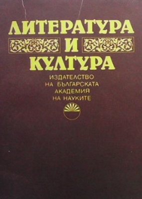 Литература и култура