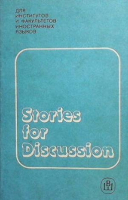 Stories for Discussion - Сборник