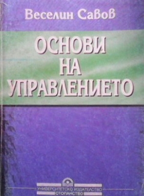 Основи на управлението