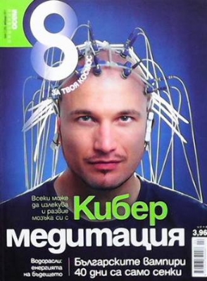 Списание осем. Бр. 26 / февруари 2011 - Колектив