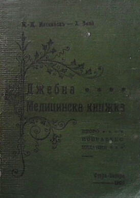 Джебна медицинска книжка