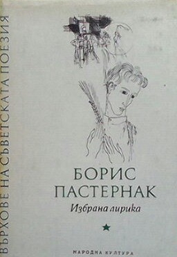 Избрана лирика