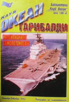 Клуб Океан. Бр. 5 / 1998