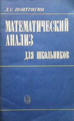 Математический анализ для школьников