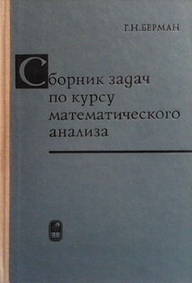 Сборник задач по курсу математического анализа