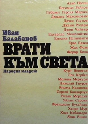 Врати към света