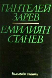 Емилиян Станев