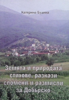 Земята и природата