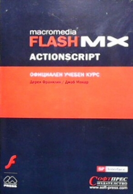 Macromedia FLASH MX ActionScript