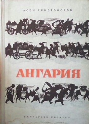 Ангария