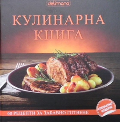 Кулинарна книга