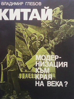 Китай