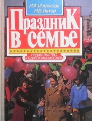 Праздник в семье