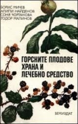 Горските плодове - храна и лечебно средство