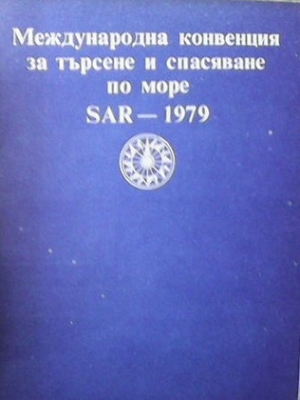 Международна конвенция за търсене и спасяване по море