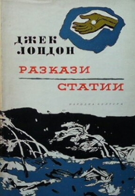 Избрани произведения в десет тома. Том 10