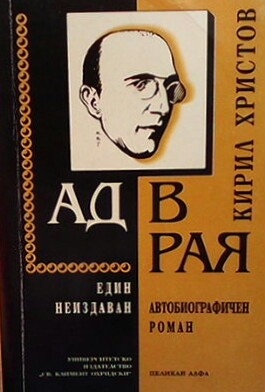 Ад в рая