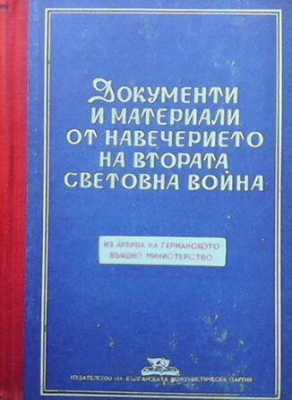 Документи и материали от навечерието на Втората световна война