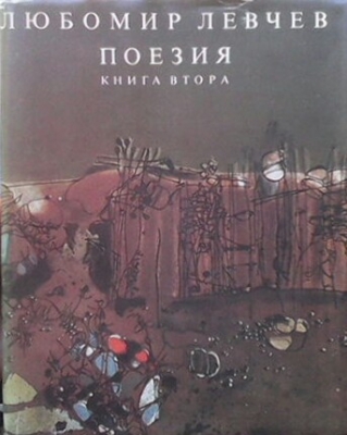 Поезия. Книга 2