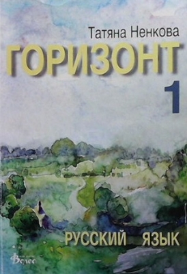 Горизонт 1