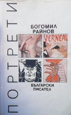 Портрети