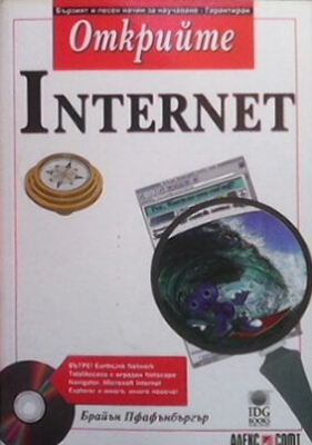 Открийте Internet