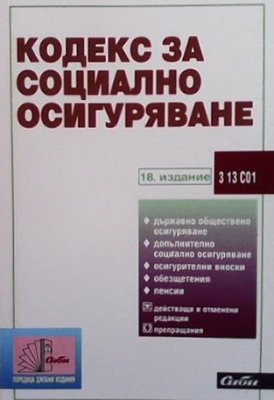 Кодекс за социално осигуряване