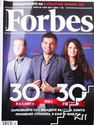 Forbes. Бр. 28 / юли 2013