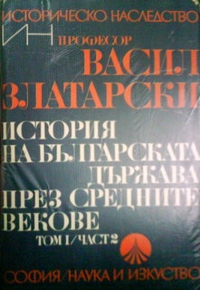 История на българската държава през средните векове. Том 1. Част 2