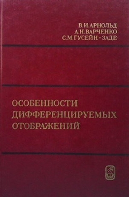 Особенности дифференцируемых отображений