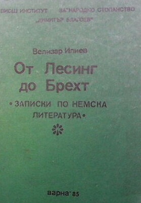 От Лесинг до Брехт