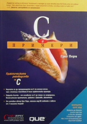 C в примери