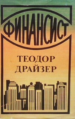 Финансист