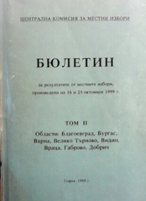 Бюлетин за резултатите от месните избори, проведени на 16 и 23 октомври 1999 г.