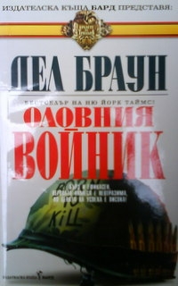 Оловният войник