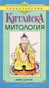 Китайска митология