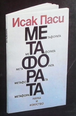 Метафората