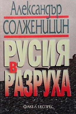 Русия в разруха