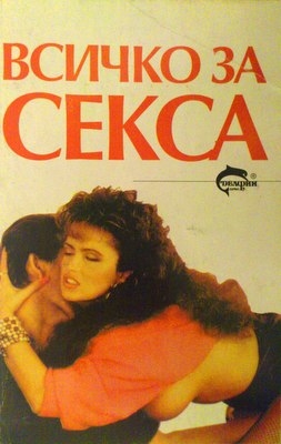 Всичко за секса - Колектив