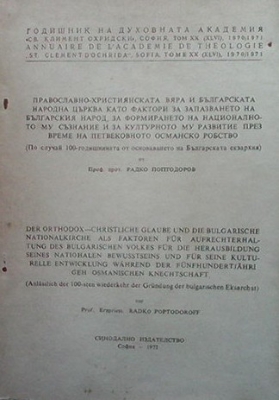 Годишник на духовната академия ”Св. Климент Охридски”. Том XX