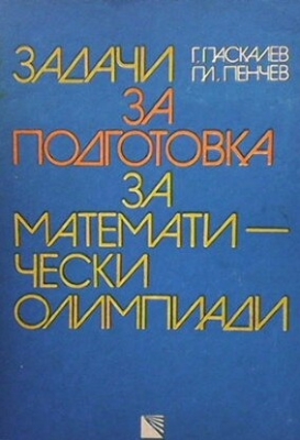 Задачи за подготовка за математически олимпиади