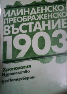 Илинденско-Преображенско въстание 1903: Хронология