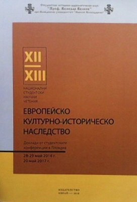 Европейско културно-историческо наследство