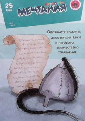 Мечтания. Бр. 25